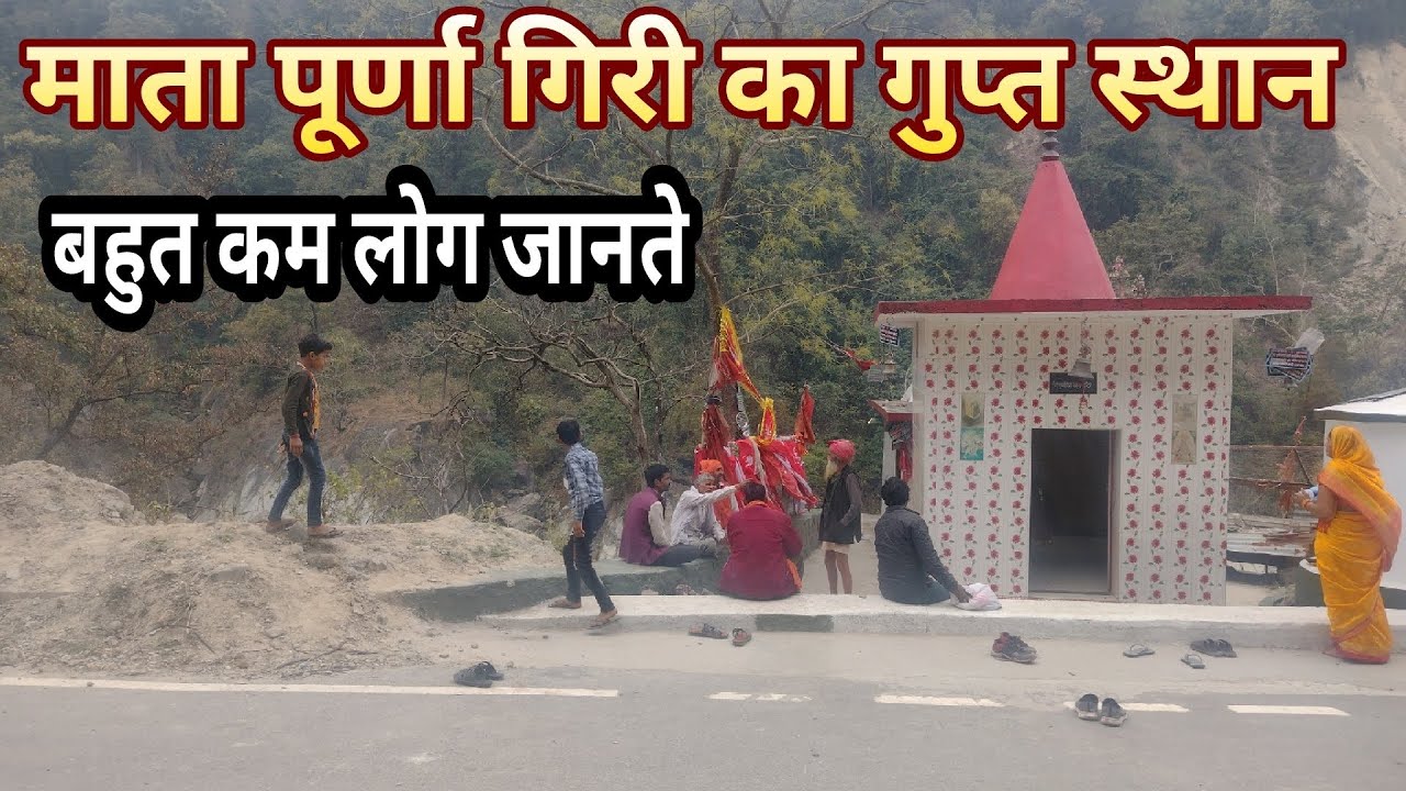 माता पूर्णागिरि का गुप्त स्थान कोई नही आता यहां।Purnagiri yatra 2023