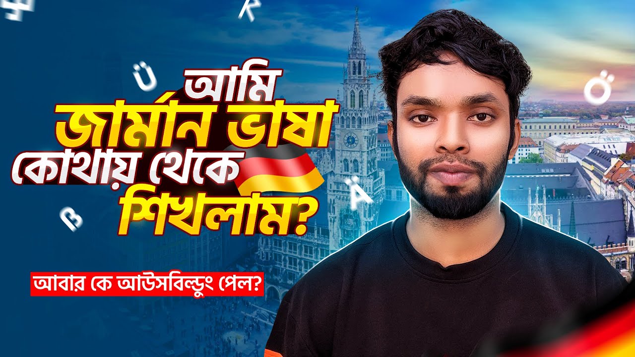 German Language Course। A1,A2, B1। ASN।