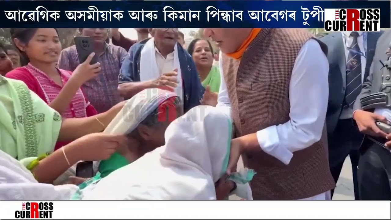 আশীৰ্বাদ যাত্ৰাৰ নামত চলিছে কি?
