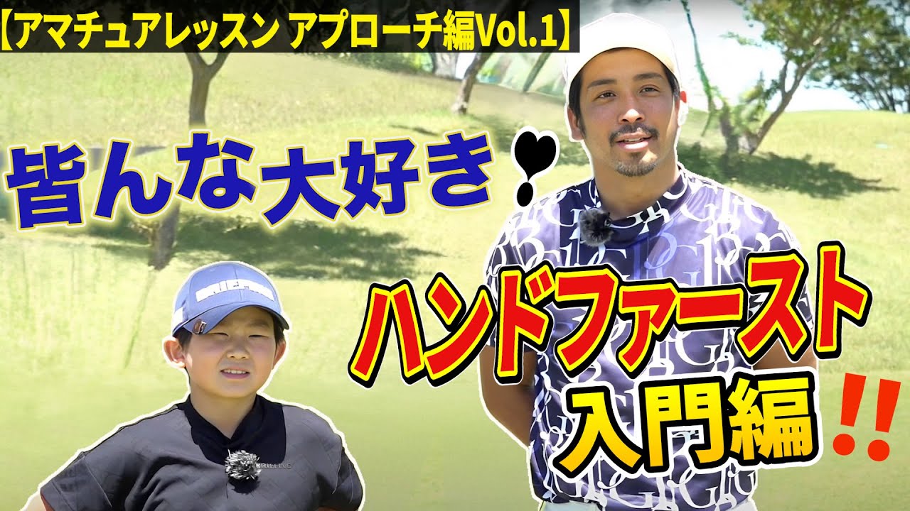 【アプローチの神=伊澤秀憲】皆さんが思っているハンドファースト、それアウトです！【プロコーチ=伊澤秀憲】【王者のDNAを受け継ぐ者=伊澤秀憲】