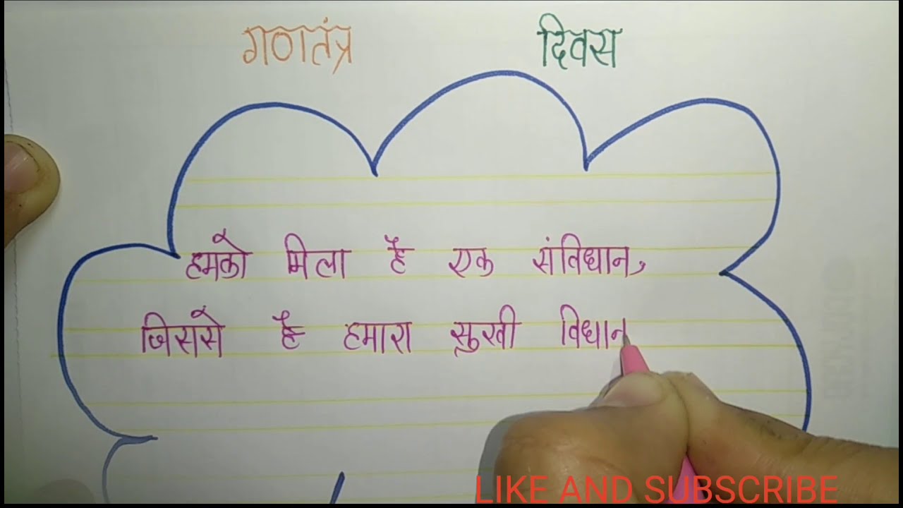 10 Best Slogan On Republic Day In Hindi l 26 January  Gantantra Divas l Slogans Qoutes l Calligraphy