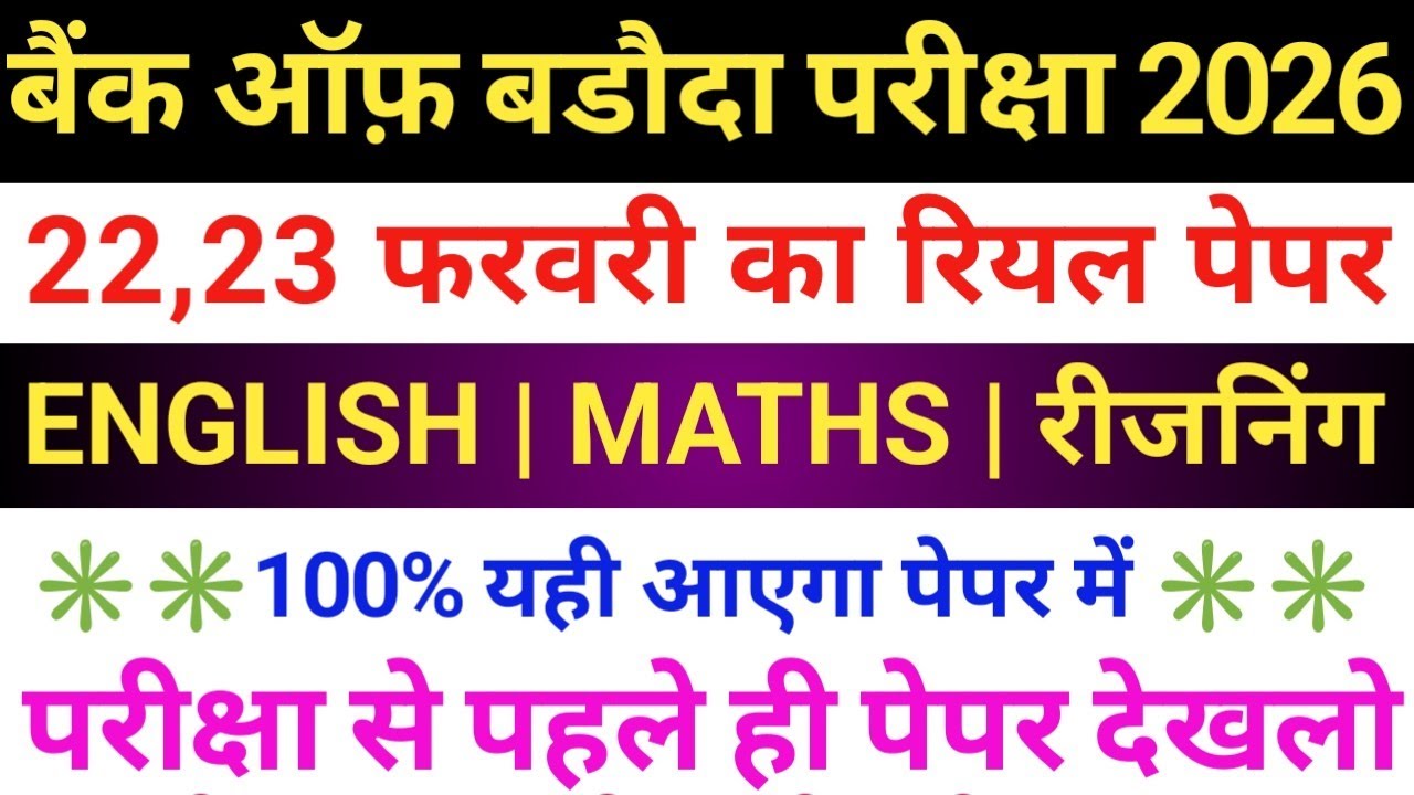 Bank of Baroda 22,23 February Original Question Paper 2026 | Bank of Baroda Model Paper 2026