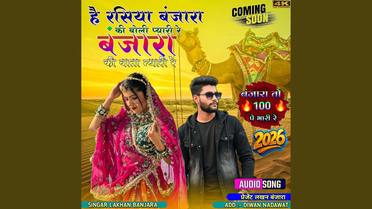 He Rasiya Banjara Ki Boli Pyari Re Banjara To 100 Pe Bhari Re