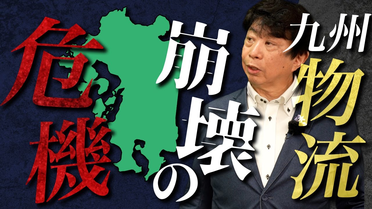 本州⇔九州の物流問題に迫る！えびの市産業団地が九州を救う！