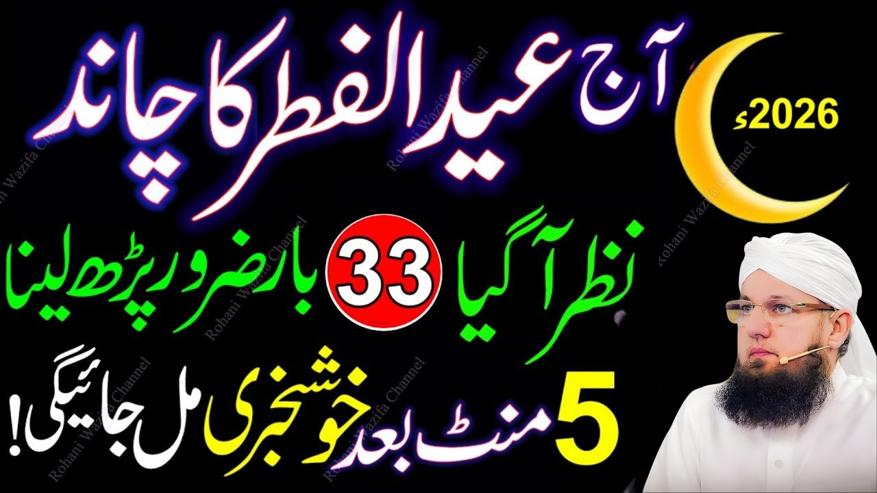 Eid Ul Fitr Ka Chand Nazar Aa Gaya! 🌙 | Surah Ikhlas & Surah | Chand Raat Special Dua | Habib Attari
