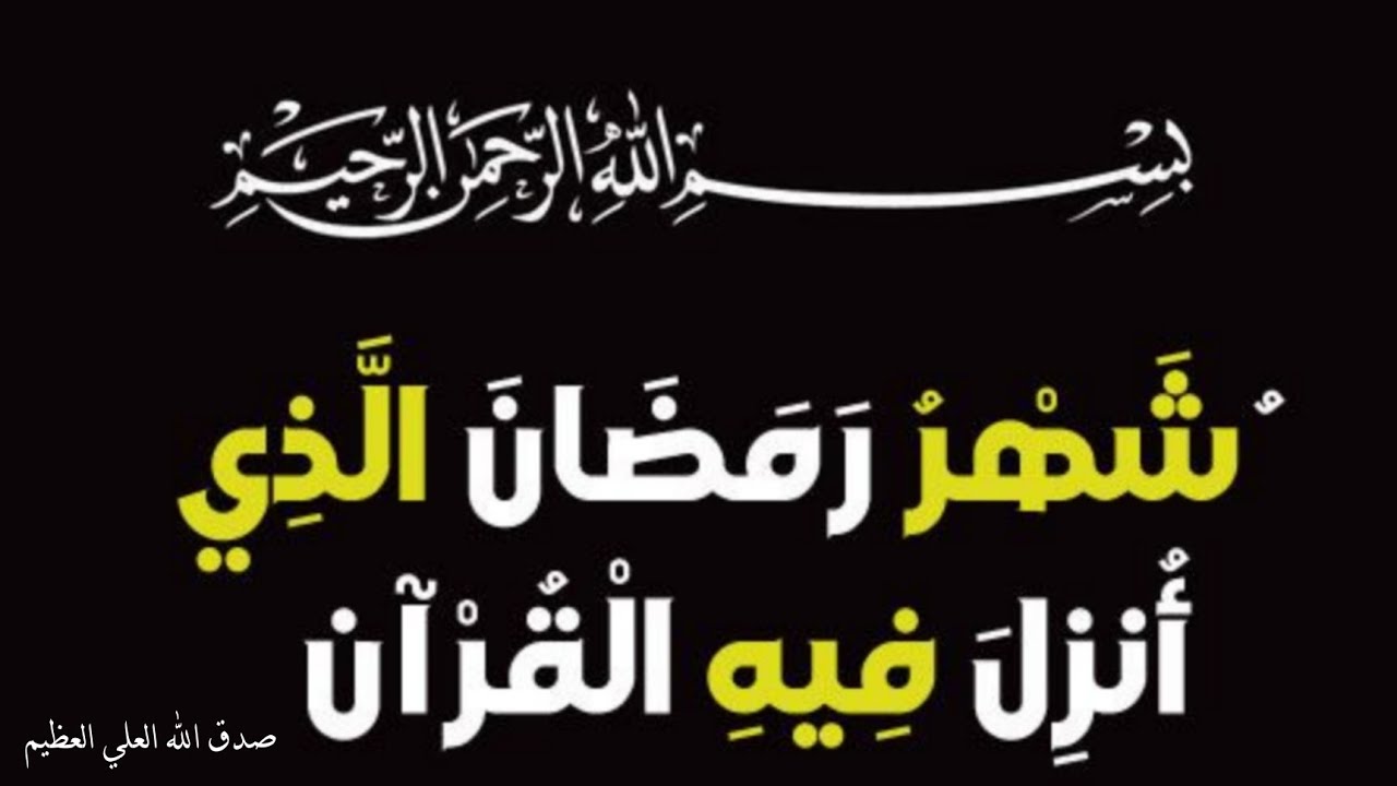 أستقبال شهر رمضان المبارك | السيد رياض الحسني