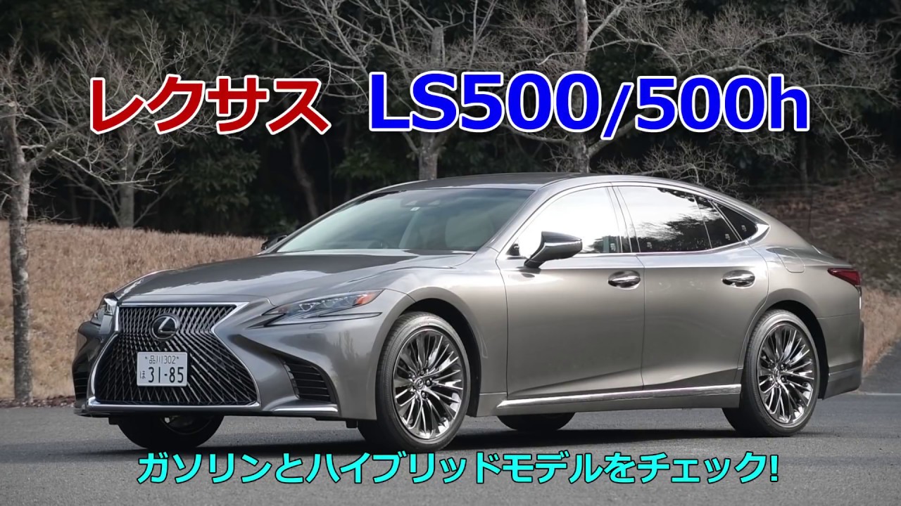 竹岡 圭の今日もクルマと・・・レクサス LEXUS LS500/500h