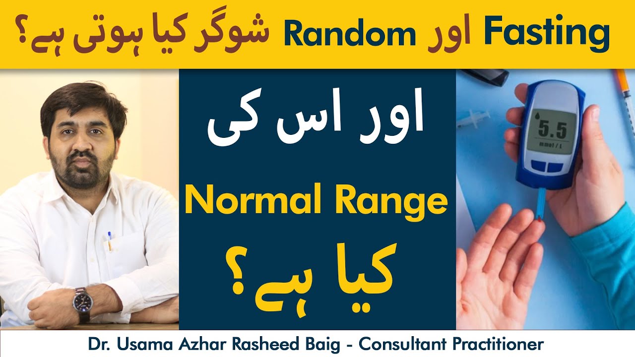 What Is Normal Fasting Blood Sugar | Normal Sugar Level Kitna Hona Chahiye