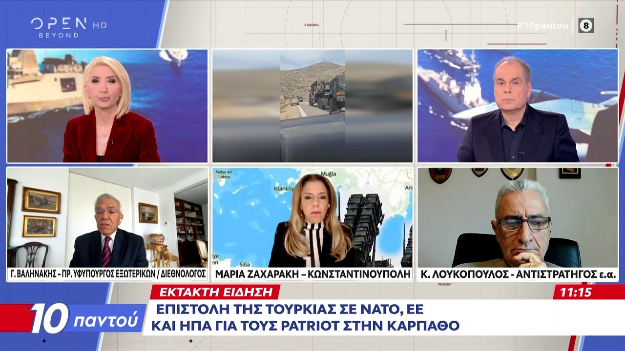 Τουρκία: Επιστολή σε ΝΑΤΟ, ΕΕ και ΗΠΑ για τους Patriot στην Κάρπαθο | Ethnos