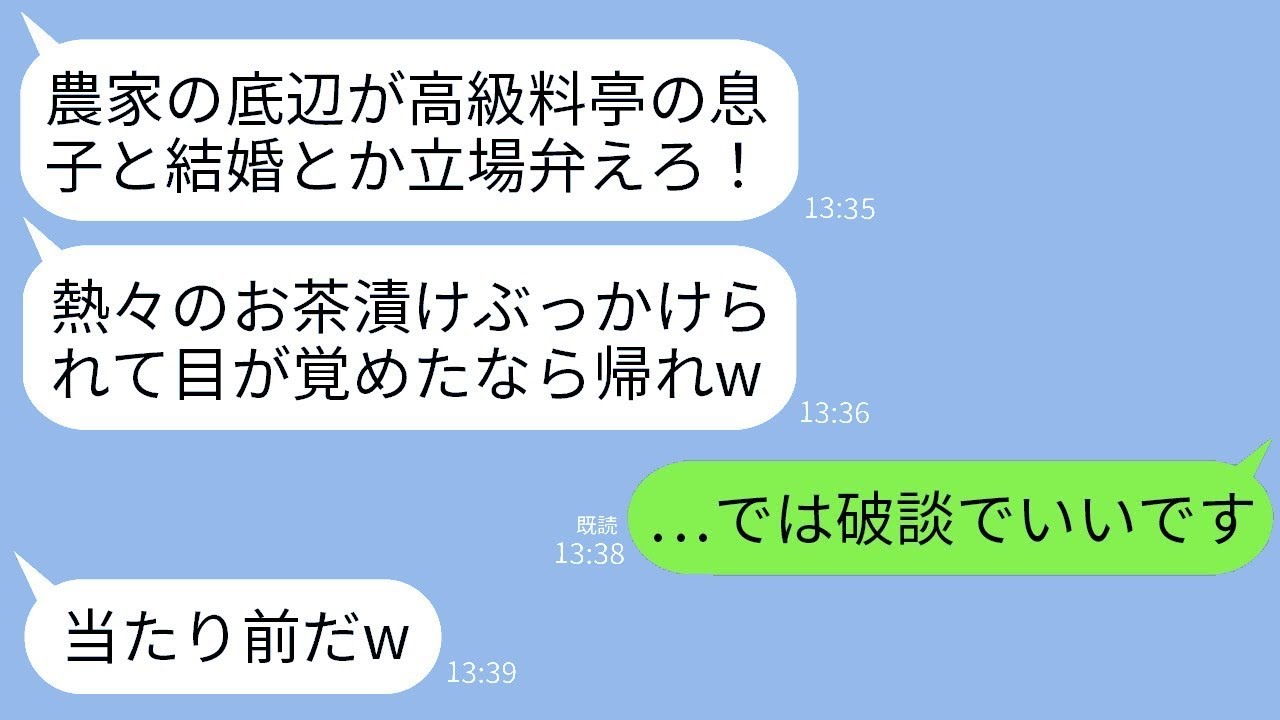 結婚の挨拶で私の両親が農家だと知った新郎の父が、高級料亭の経営者で、「低層は消えろw」と言いながら熱いお茶漬けを私の頭にかけた→その後、私が言われた通りに破談にしたら、翌日義父の店が大変なことにwww