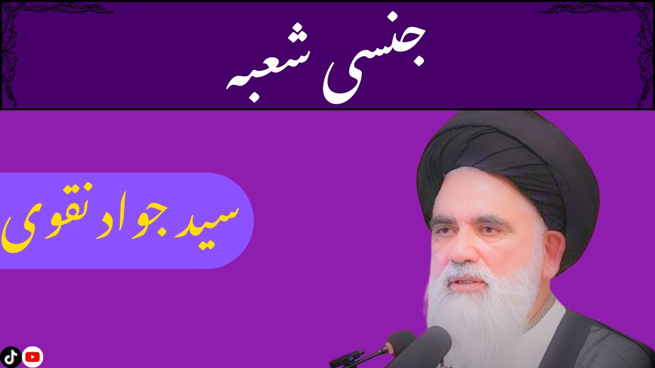 jinsi shobah. sayed jawad naqvi