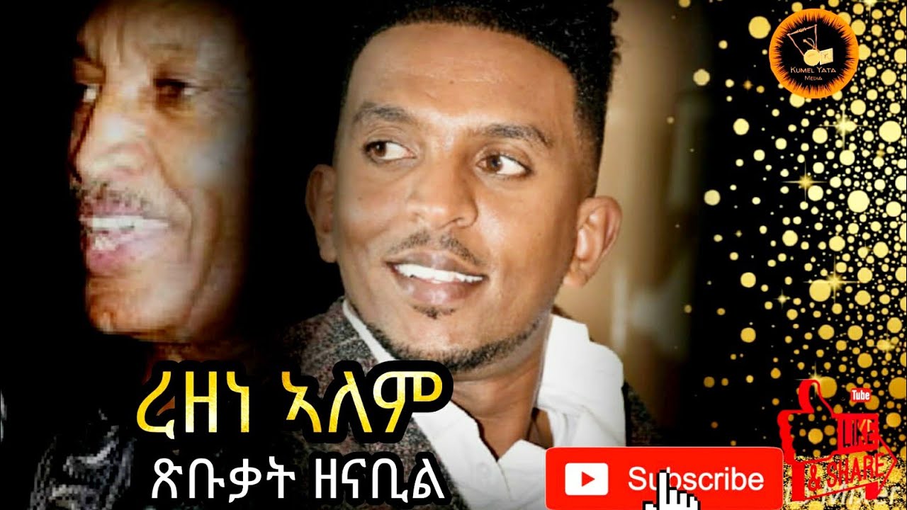 New Eritrean music 2020 - Rezene Alem - live on stage ጽቡቃት ዘናቢል ኮሎክዪና / Haile gebru .