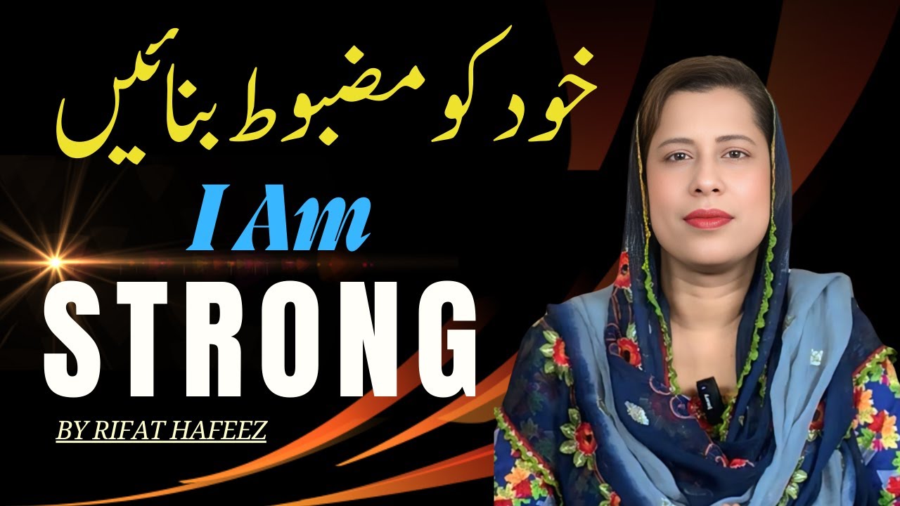 Khud Ko Muzboot Banaen| I Am Strong| Best Motivational Video By Rifat Hafeez (Urdu/Hindi)
