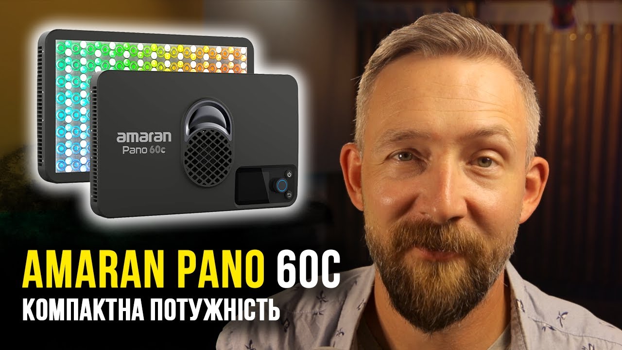Огляд Aputure Amaran Pano 60c - Ідеальний вибір для невеликих приміщень!