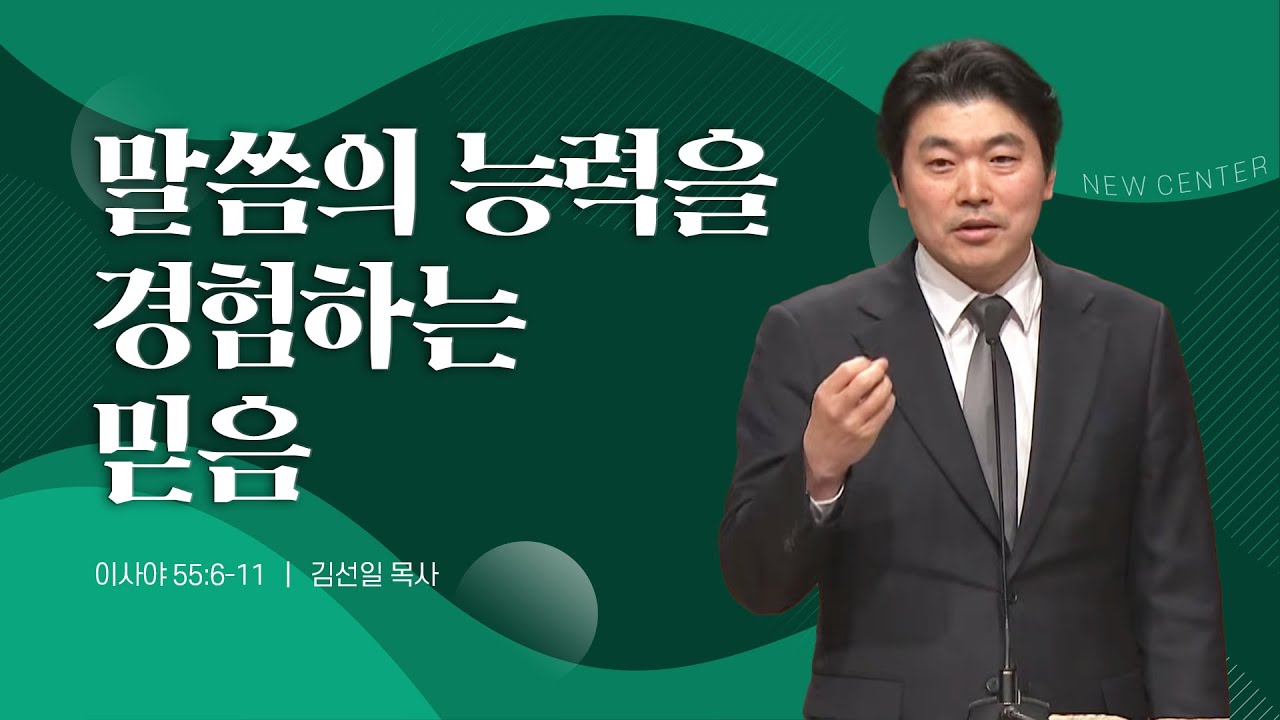 [새중앙교회] 금요성령집회(01/23)