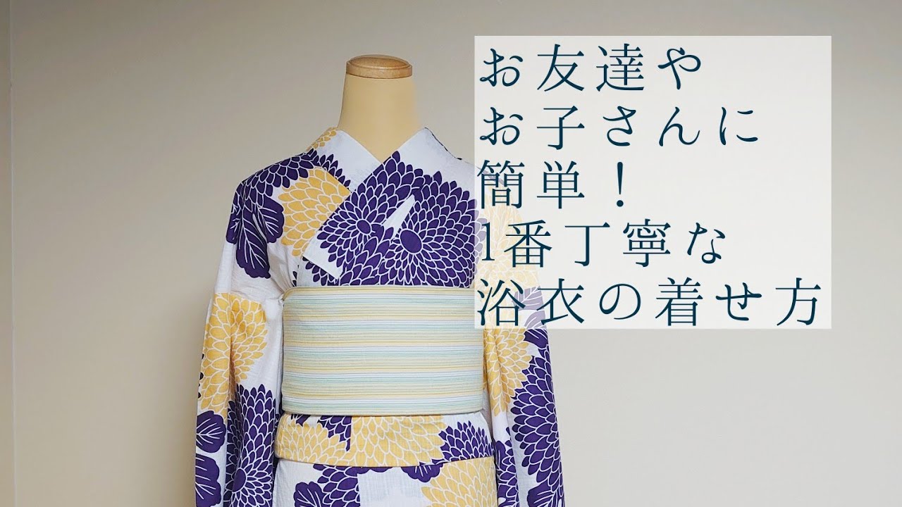 簡単にわかる！1番丁寧な浴衣の着せ方・帯結び　プロが教えるきれいな姿のポイントとコツ