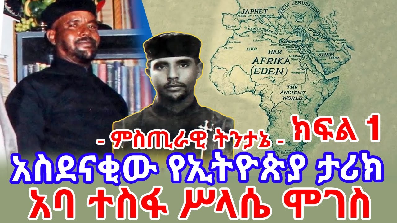 ምስጢራዊ ትንታኔ - 