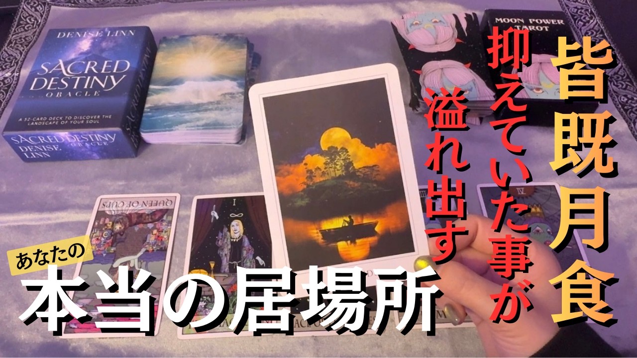 【乙女座皆既月食】 ✨「あなたの