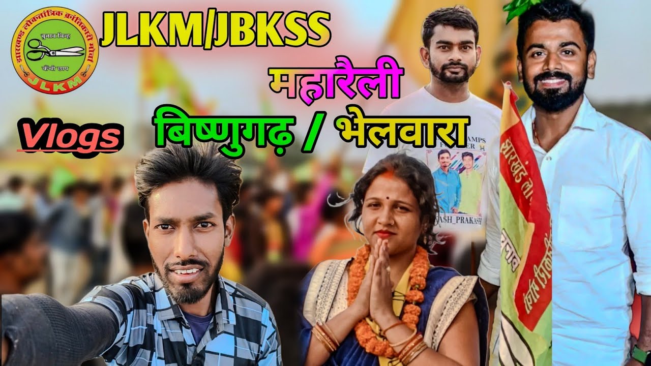 JLKM/JBKSS महारैली विष्णुगढ़ गोलगो जयराम महतो पुजा महतो Full Vlogs ytvlogs23