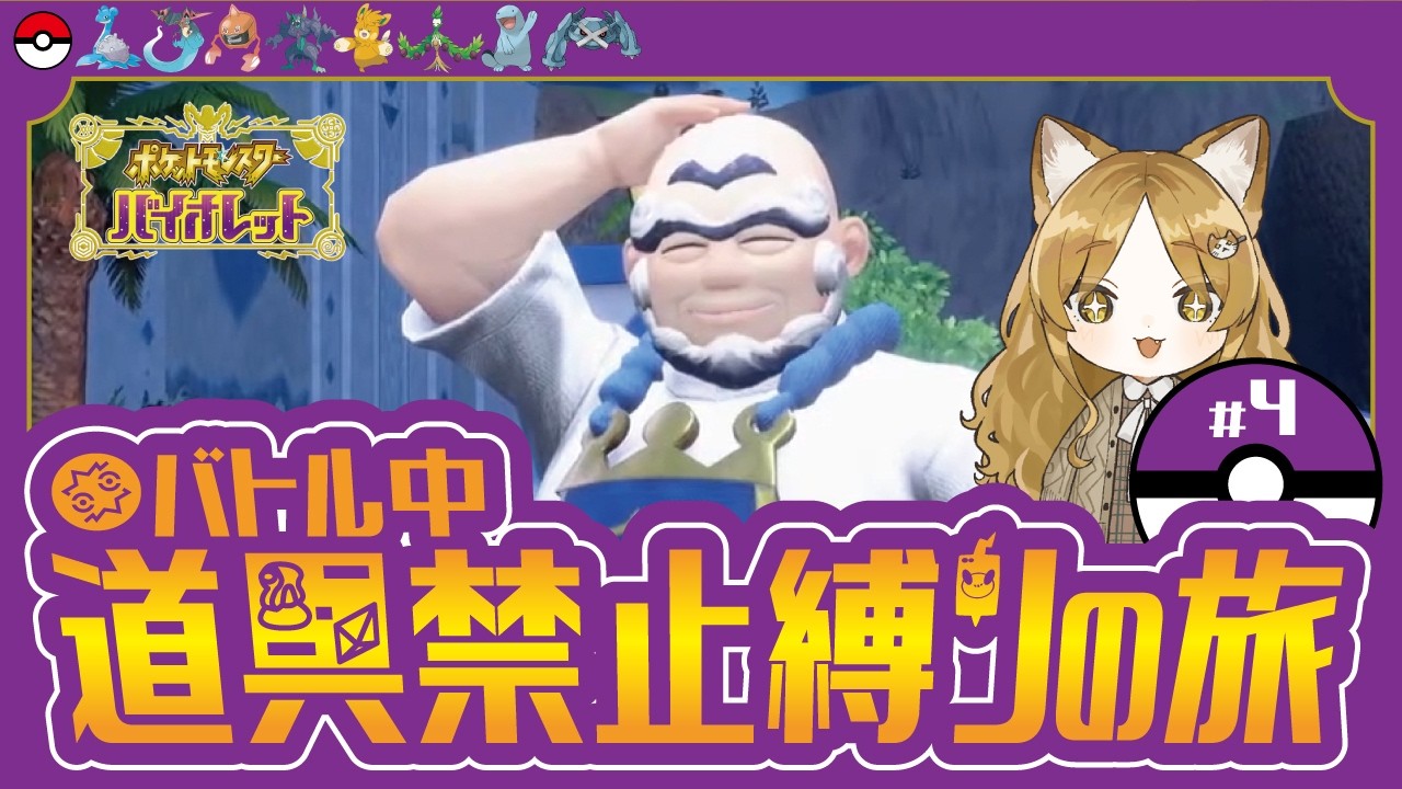 #4【ポケモンSV/バトル中道具禁止縛りの旅】守りたいこの笑顔【#耳乃ふふ/#新人VTuber/#ふふりーむ】