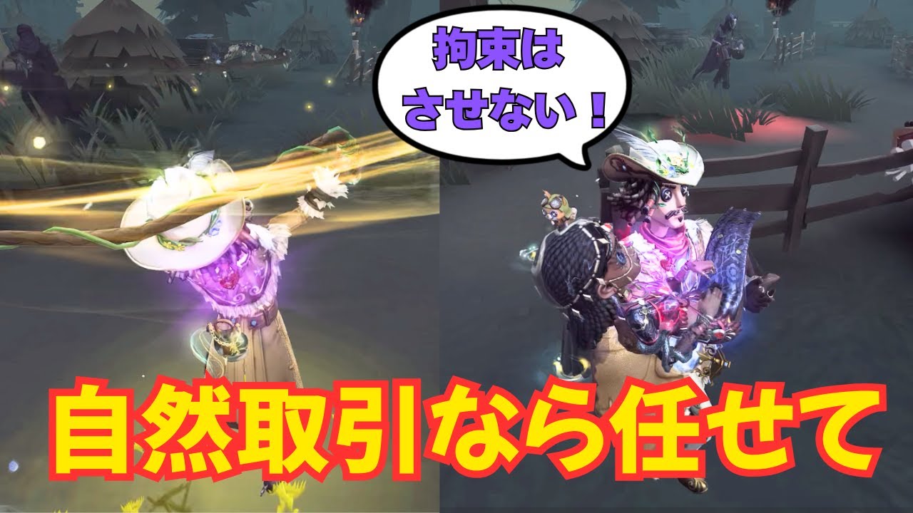 【第五人格】カウボーイで担いでさえしまえば！自然取引無効化！？