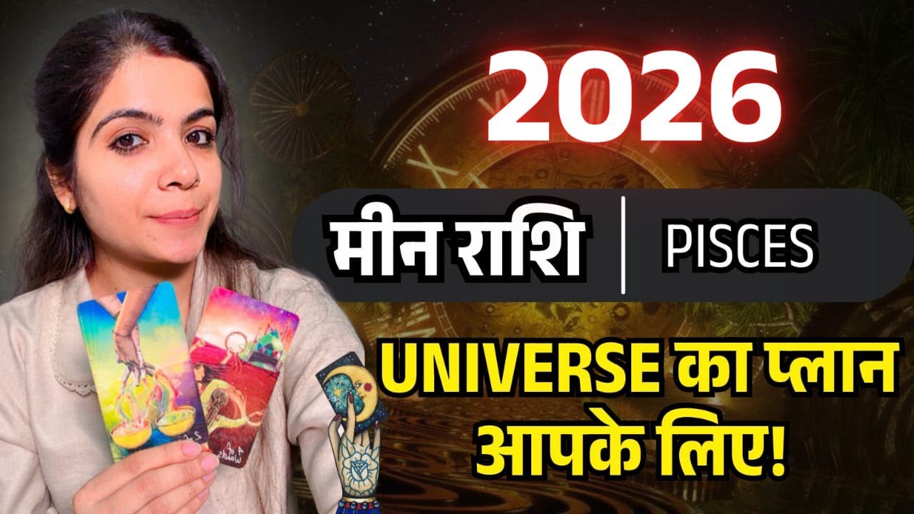 PISCES ♓ मीन राशि (2026 Yearly Prediction) @11071 #pisces #rashifal #horoscope 
