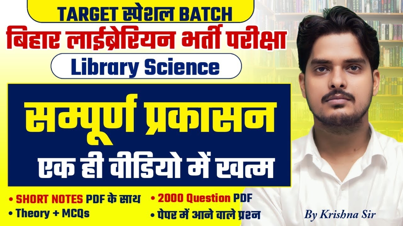 Bihar Librarian Vacancy | Library Science सम्पूर्ण प्रकाशन | Bihar librarian Vacancy 2026 |