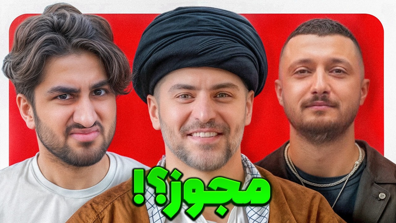 این رپرها مجوز گرفتن؟ گنگ علی ضیا چیه؟😒
