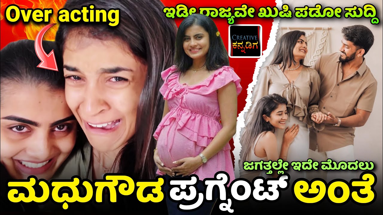 ಮಧುಗೌಡ Pregnant ಅಂತೇ😳 | Nisha Nikil | ಜಗತ್ತಲ್ಲೇ ಇದೆ ಮೊದಲು | Creative Kannadiga 2026