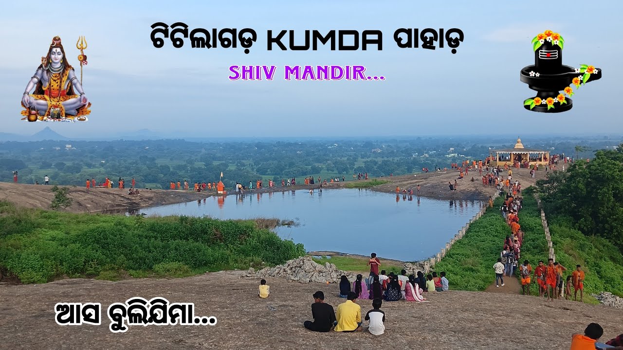 TITLAGARH KUMDA PAHAD ❤️😍|| SHIV MANDIR ||BAHUT SUNDAR PLACE 📍|| ଟିଟଲାଗଡ KUMDA ପାହାଡ଼ ||SUBSCRIBE