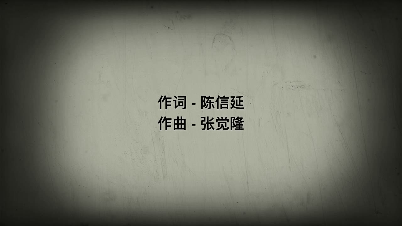 李吉汉-有机 《歌词》