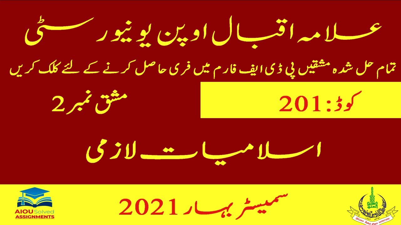 AIOU Solved Assignments | 201 | ISLAMIAT (C) | Assignment No 2 | Metric | Spring 2021