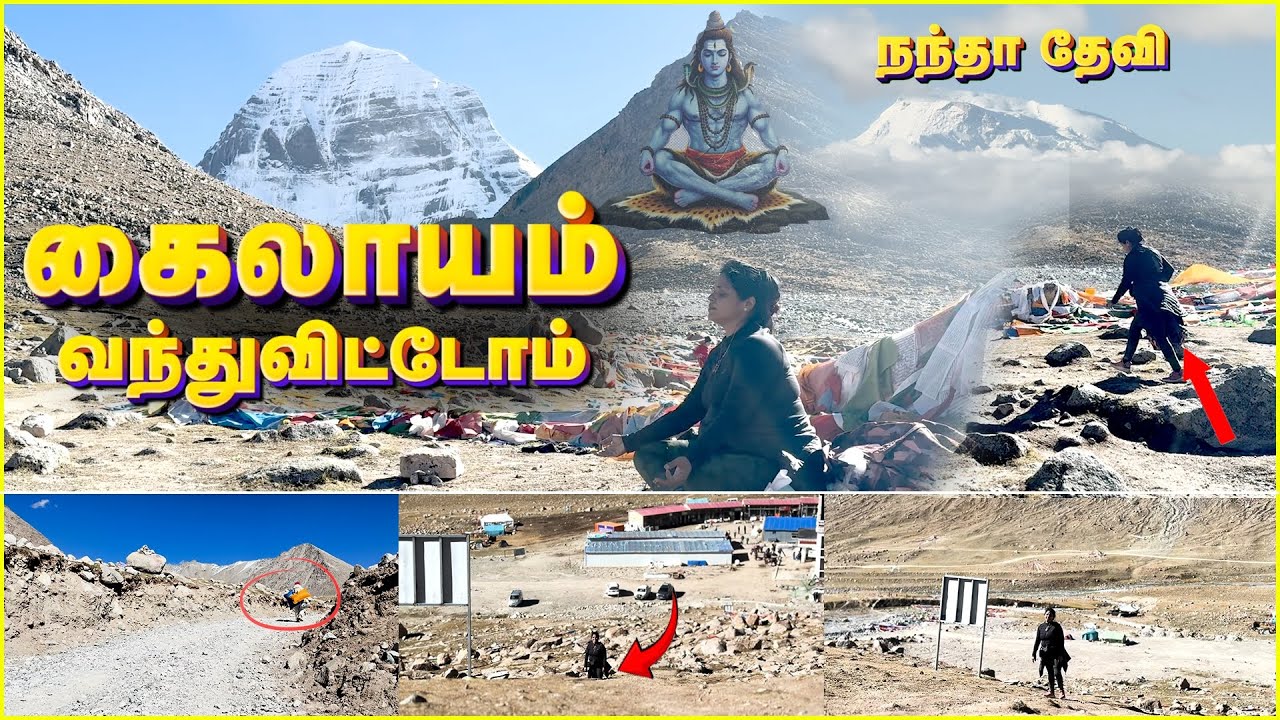 🙏கைலாய மலை வந்துவிட்டோம் ⛰️ | Mountain Kailash | 9 Days of Mount Kailas Yathra | Yathra Time