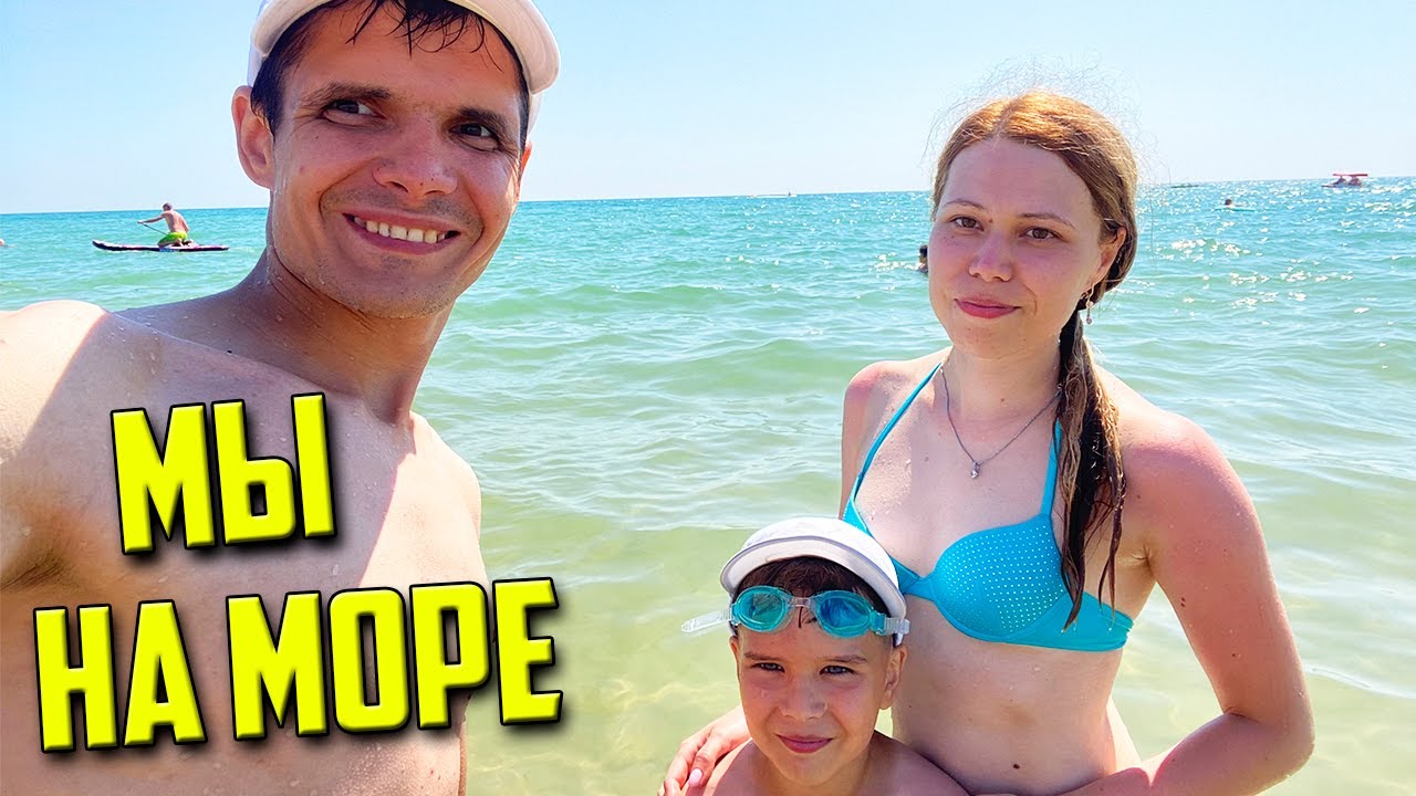 МЫ НА МОРЕ! Пляж Веселовка 2023