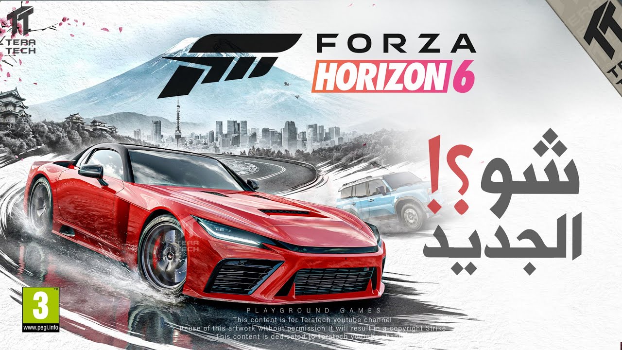 فورزا هورايزون 6 ... شو الجديد ؟!🔥✅ Forza Horizon 6