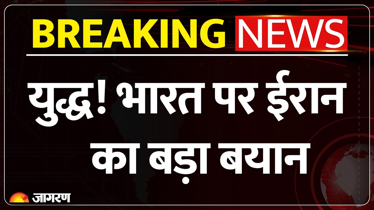 Iran-India: युद्ध के बीच ईरान के विदेश मंत्री ने की S.Jaishankar से फोन पर बात, क्या बात हुई?|