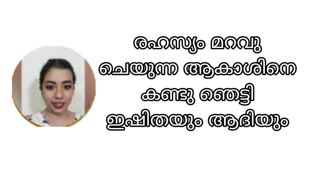 സുമിയുടെ ശവം മറവു ചെയുന്ന ആകാശിനെ കണ്ടു ഞെട്ടി ഇഷിതയും ആദിയും #ishtammathram 
