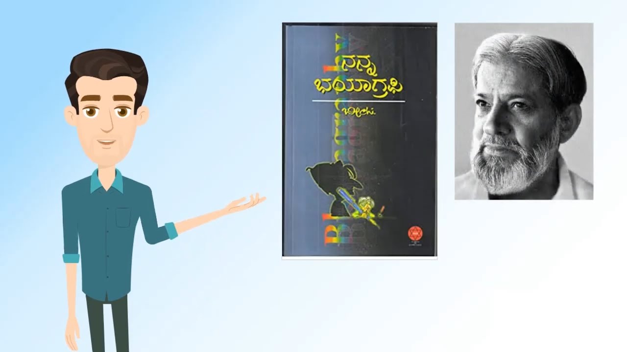 Nanna Biography by Beechi/Kannada Book review/Kannada Classic books/Must read Kannada books