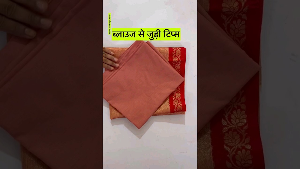 blouse cutting say judi tips  #blousetips #blousecutting #blouse #ytshorts #viral #shorts #sewing
