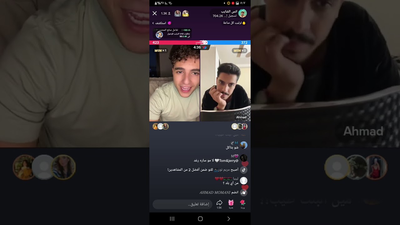 لايف انس واحمد الكسواني #انس_الشايب #انس
