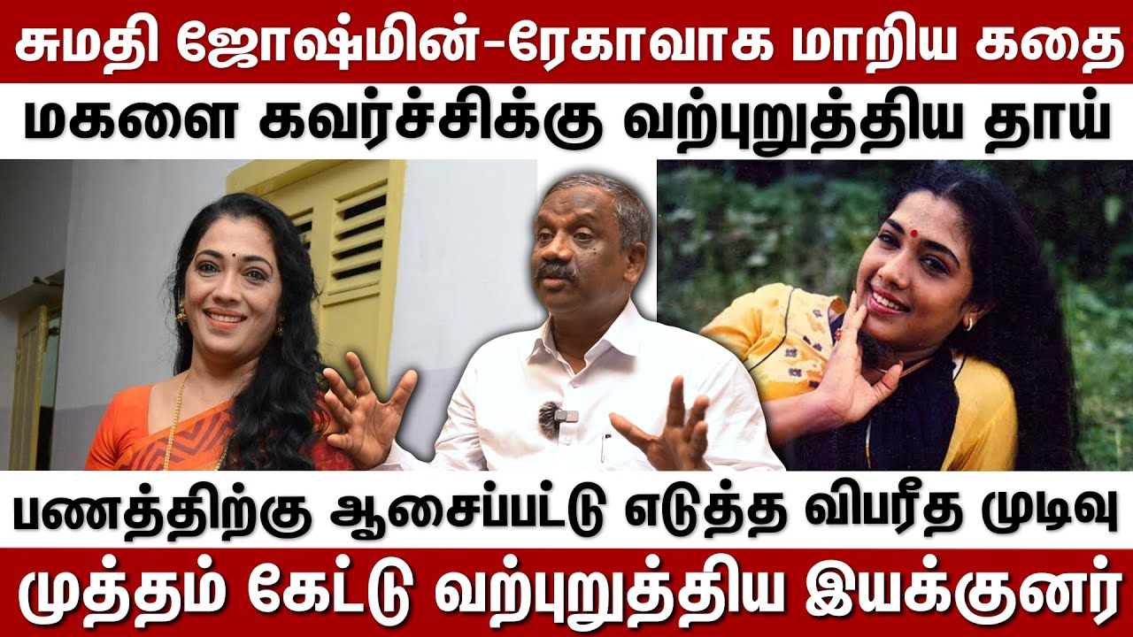 கவர்ச்சிக்கு வற்புறுத்திய தாய்.. அழுதத்தில் விபரீத முடிவு.. ரேகாவின் மறுபக்கம்.. | Behind Cinema