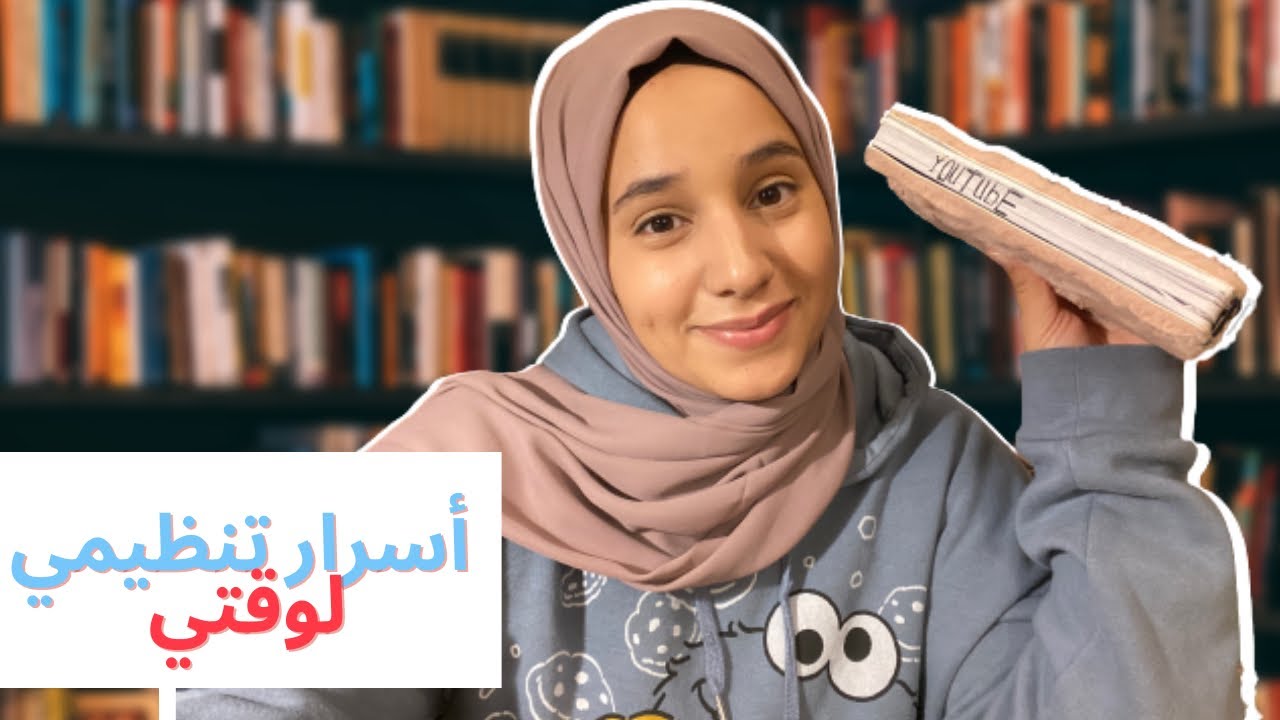 لا أشعر بالملل إلا في القليل النادر! | كيف أنظم وقتي بدون التزامي بعمل او دراسة وأنجز بشكل حقيقي ؟