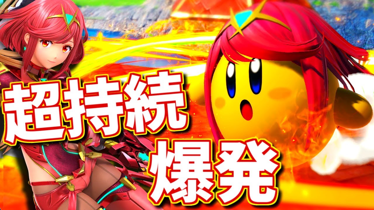 「ホムラカービィ」で崖下陣取れば復帰詰みじゃね？ww【ゆっくり実況】【スマブラSP/SSBUカービィpart26】