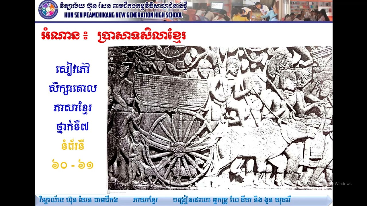 អំណាន || ប្រាសាទសិលាខ្មែរ
