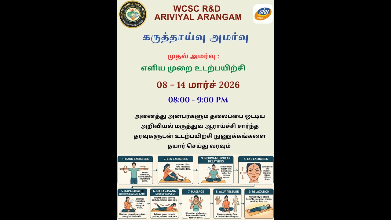 SKY கை மற்றும் கால் பயிற்சிகள் Day 2
