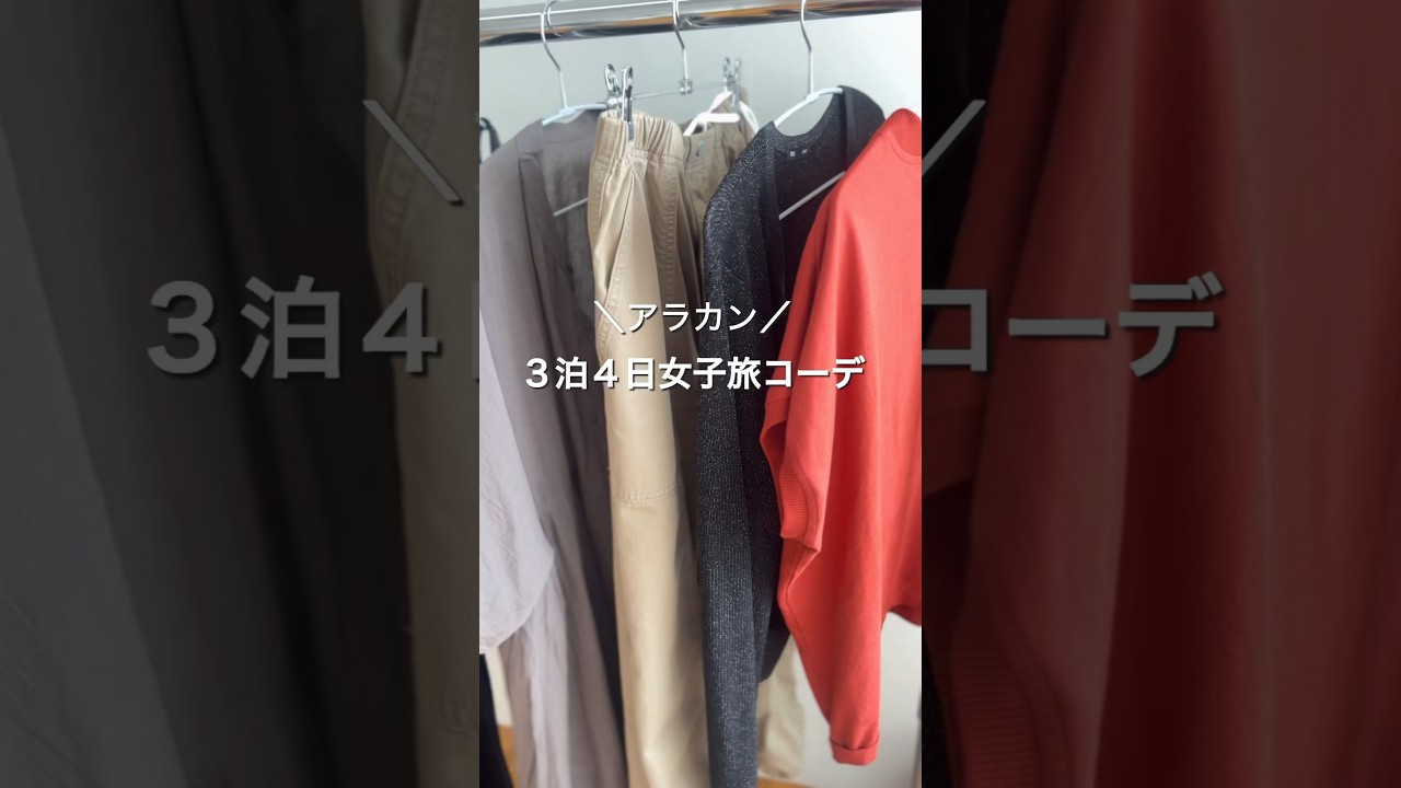 アラカン女子の旅コーデ#50代 #50代コーデ #ファッション #60代コーデ #60代 #アラカン