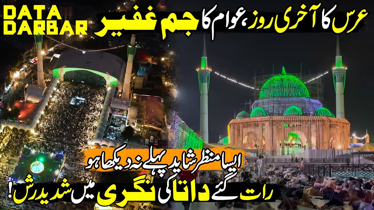 Data Darbar Urs Last Day 😍 | Special Visit to Hazrat Ali Hajveri Urs 2025 | Discover Pakistan