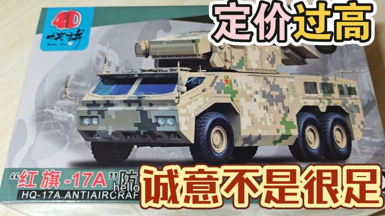 4D新品1/72红旗17A防空导弹