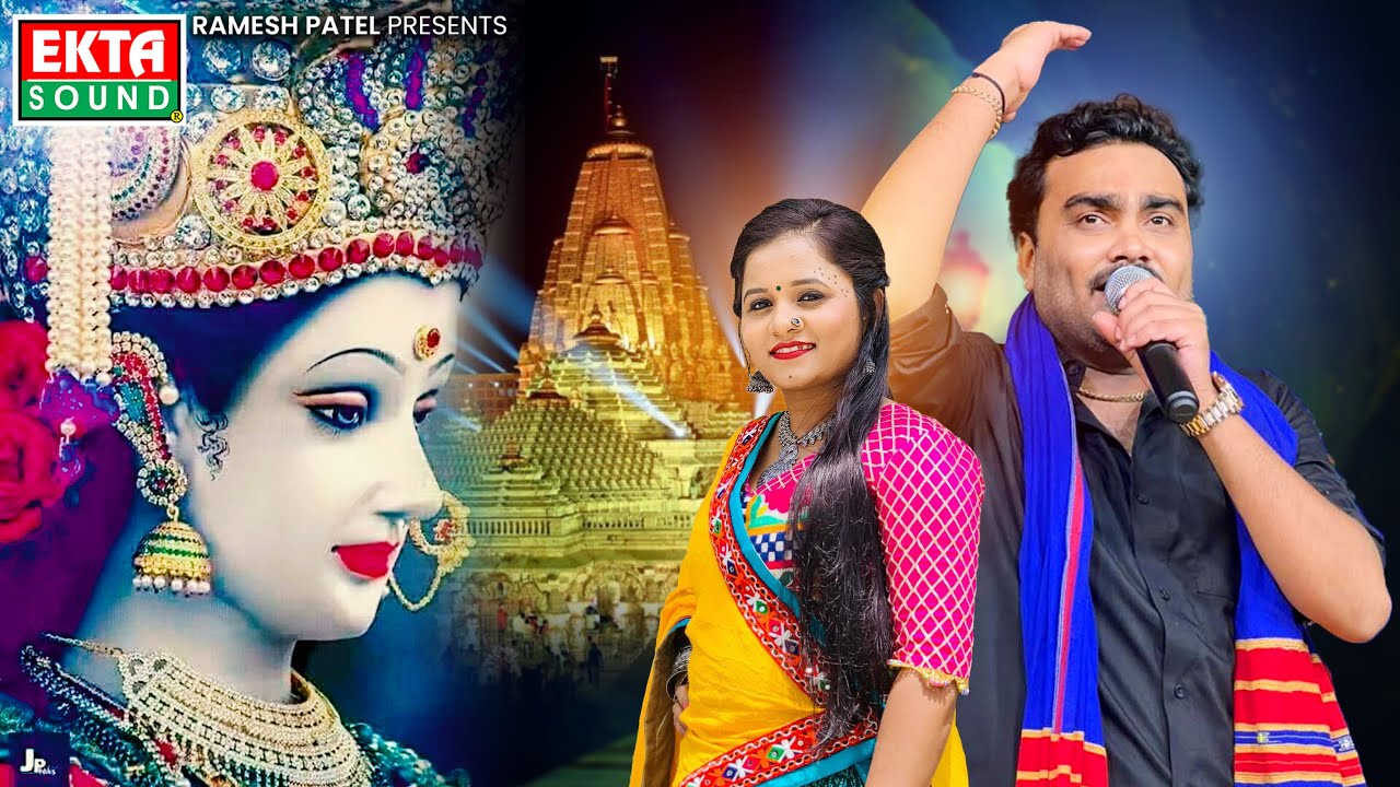Jignesh Barot (Kaviraj) | Tejal Thakor | Mane Mavtar Maleto | DJ Vage Ambe Maane Dham@ektasoundhd