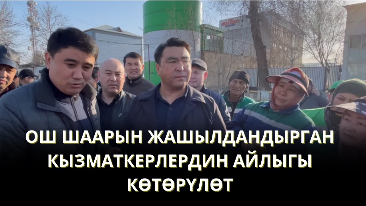 МЭР ЖАНАР АКАЕВ: 